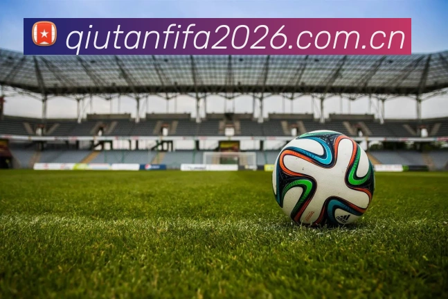 2026世界杯发展历程与技术创新